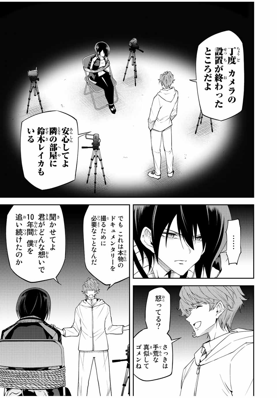 Tokyo Neon Scandal - Chapter 76 - Page 13