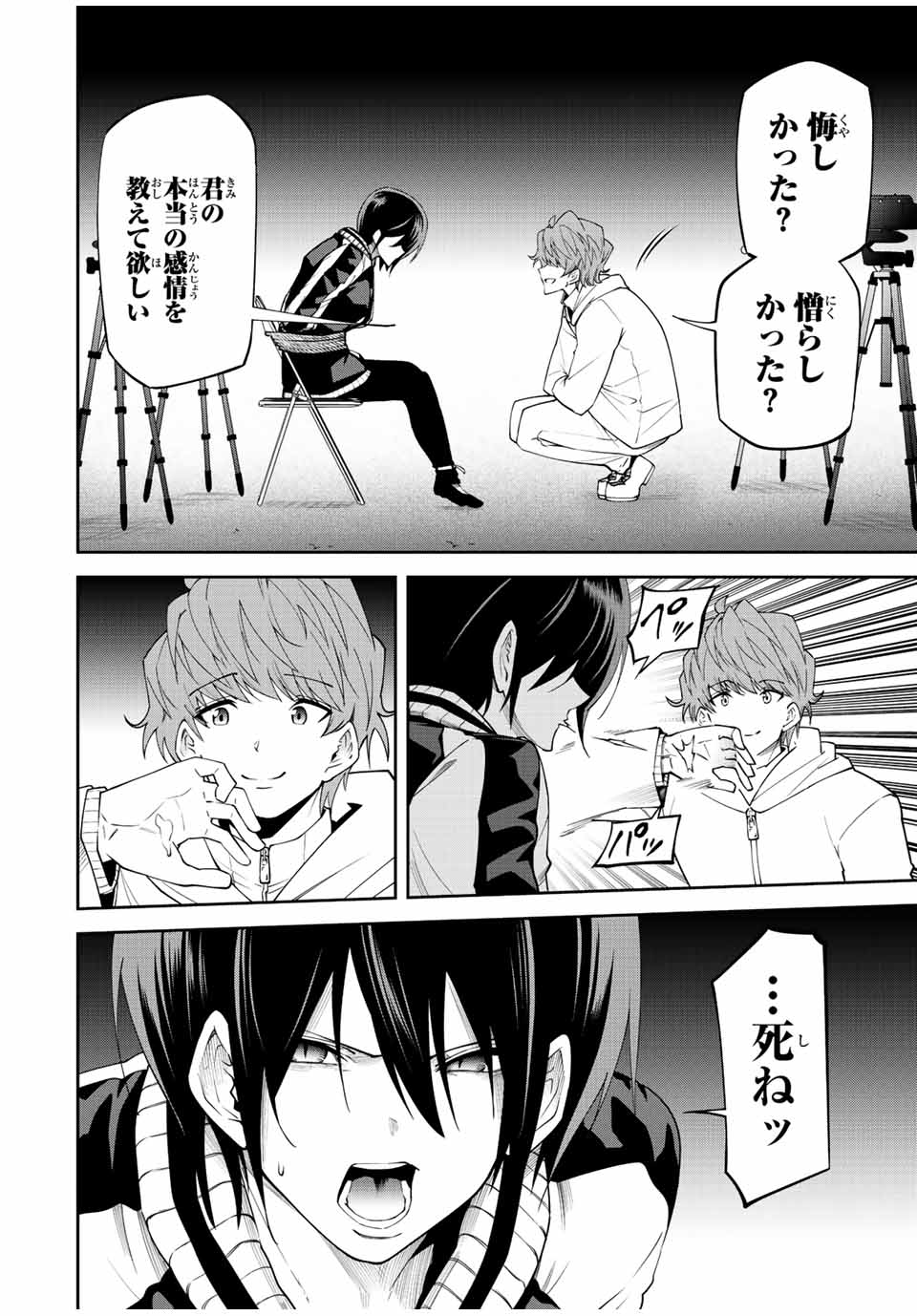 Tokyo Neon Scandal - Chapter 76 - Page 14