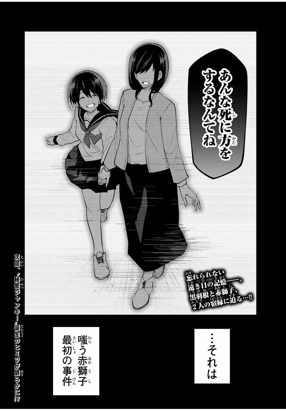 Tokyo Neon Scandal - Chapter 76 - Page 16