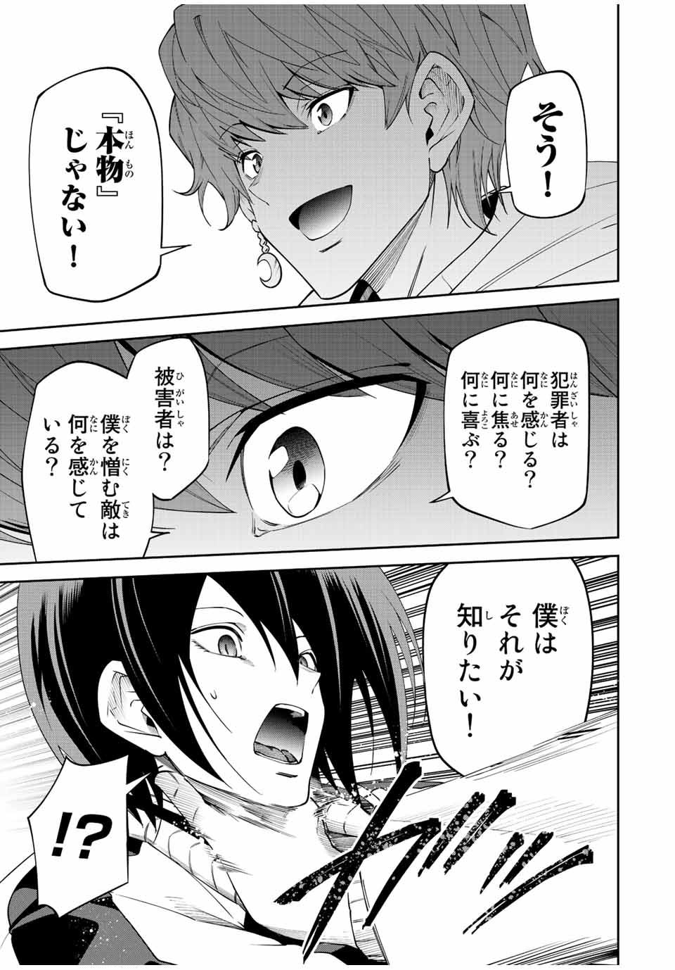 Tokyo Neon Scandal - Chapter 76 - Page 3