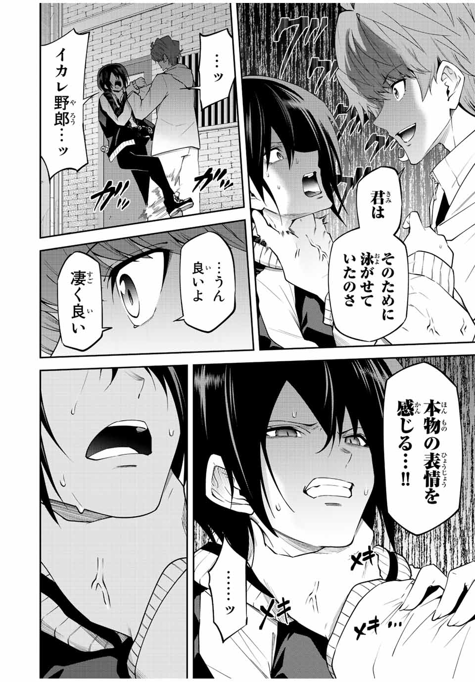 Tokyo Neon Scandal - Chapter 76 - Page 4