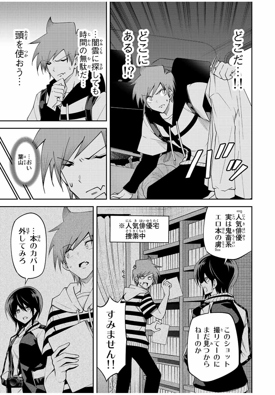 Tokyo Neon Scandal - Chapter 76 - Page 9