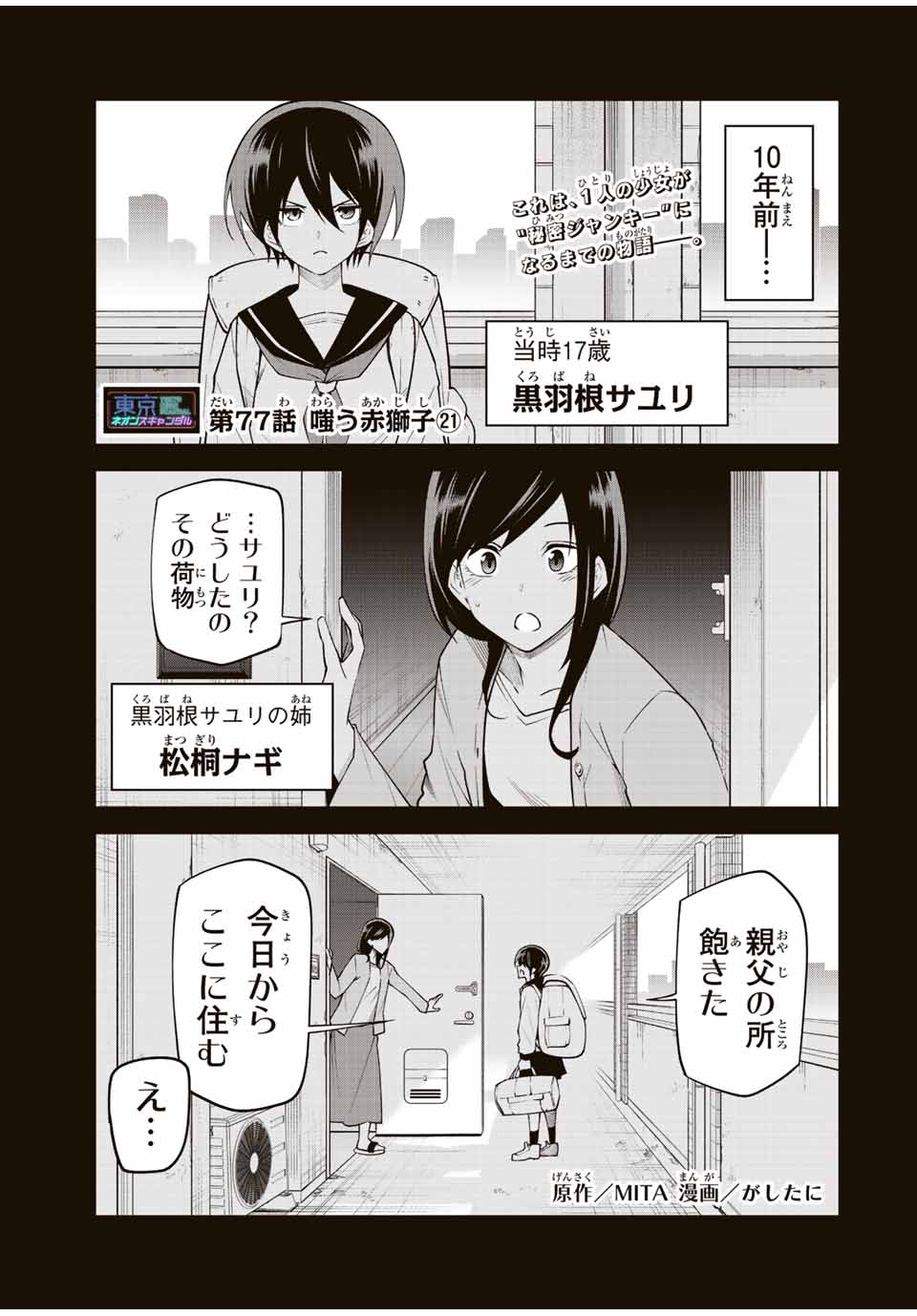 Tokyo Neon Scandal - Chapter 77 - Page 1