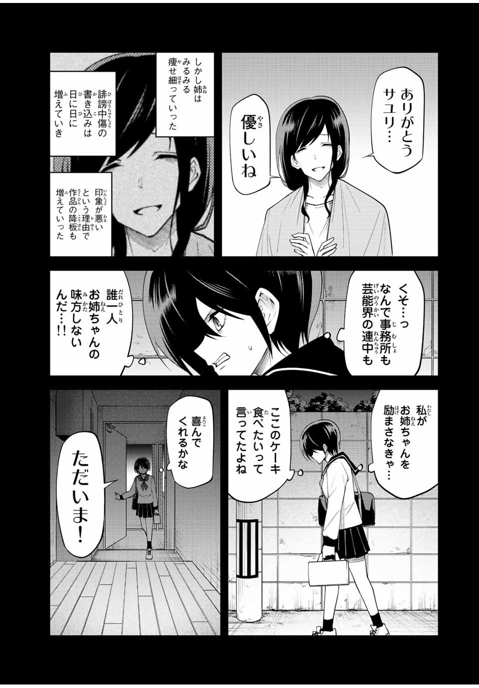 Tokyo Neon Scandal - Chapter 77 - Page 11