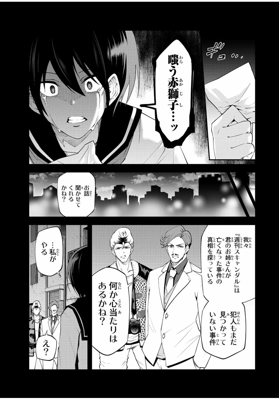 Tokyo Neon Scandal - Chapter 77 - Page 15