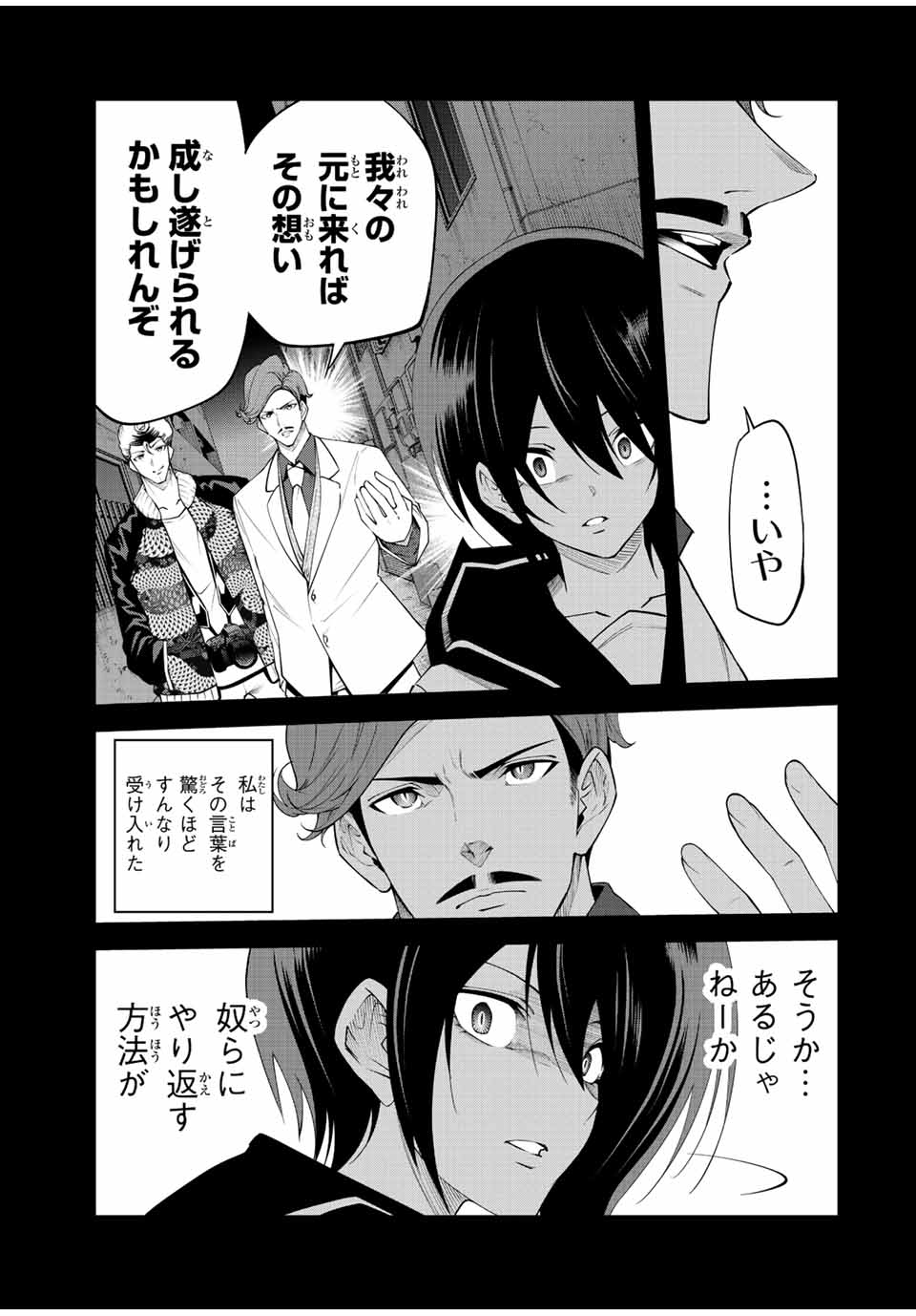 Tokyo Neon Scandal - Chapter 77 - Page 17