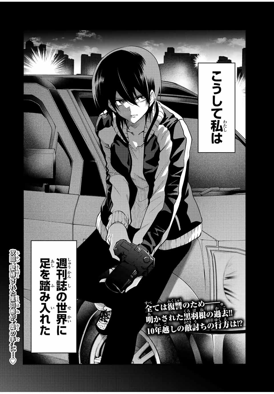 Tokyo Neon Scandal - Chapter 77 - Page 18