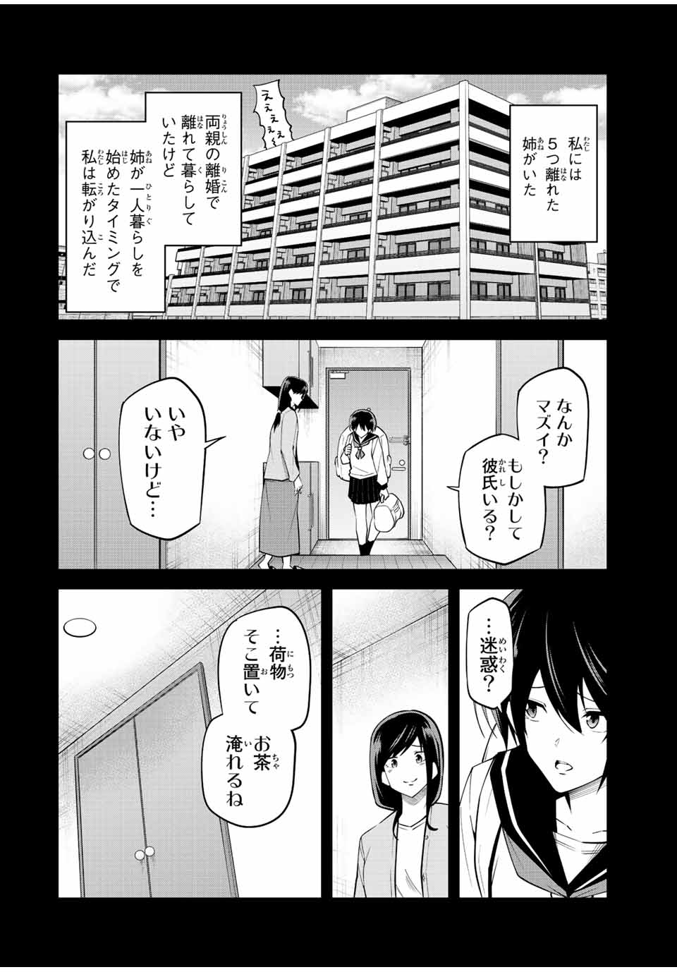 Tokyo Neon Scandal - Chapter 77 - Page 2