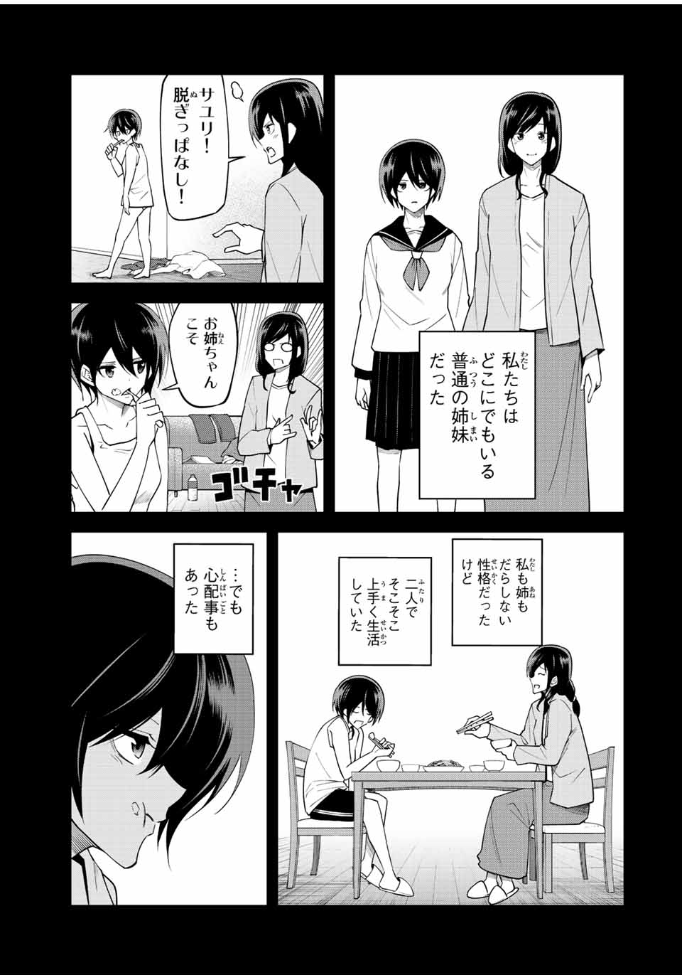 Tokyo Neon Scandal - Chapter 77 - Page 3