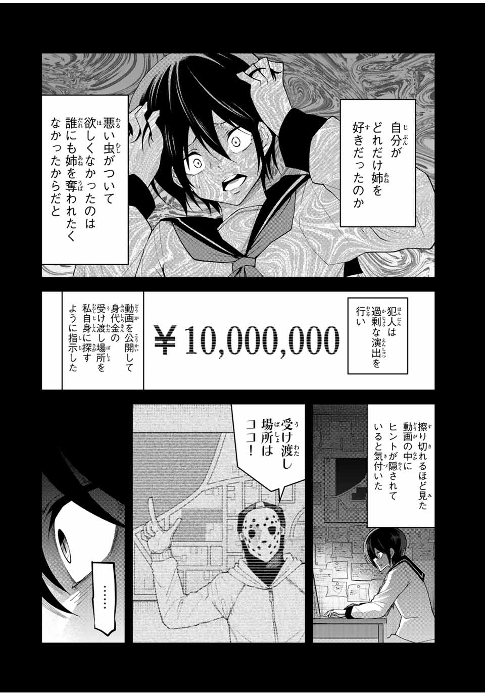 Tokyo Neon Scandal - Chapter 77 - Page 6