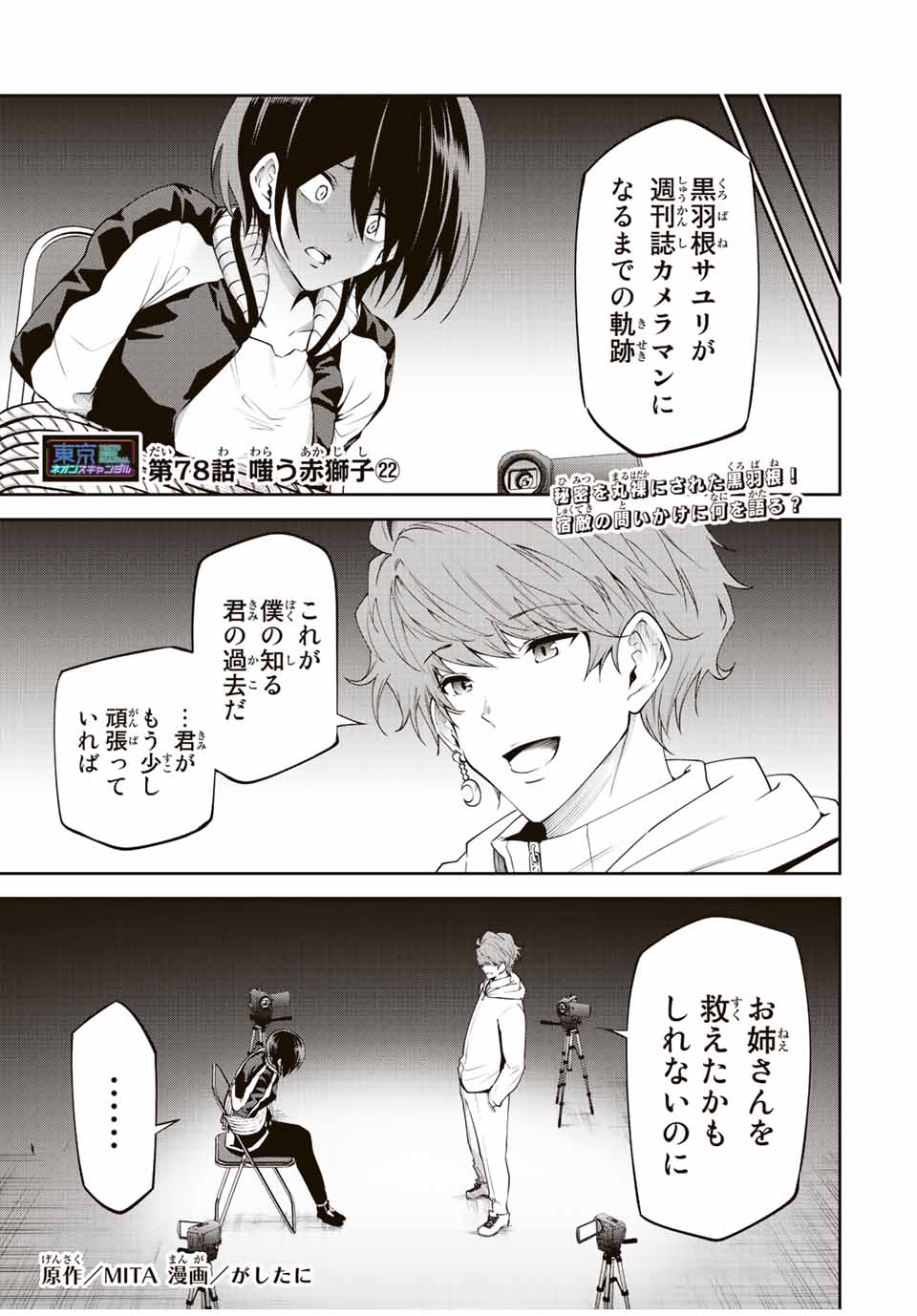 Tokyo Neon Scandal - Chapter 78 - Page 1