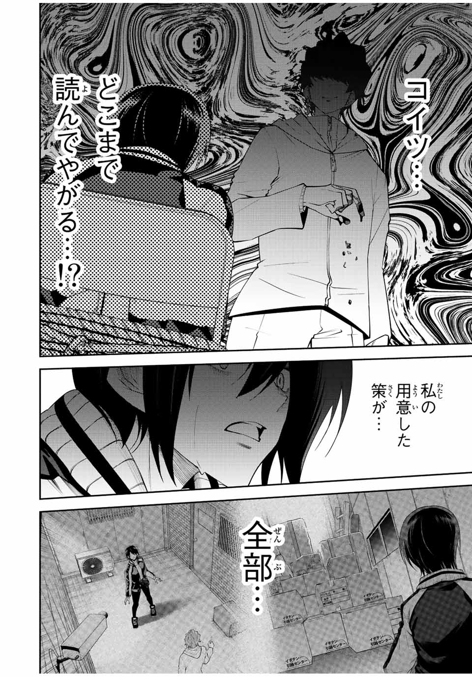 Tokyo Neon Scandal - Chapter 78 - Page 10