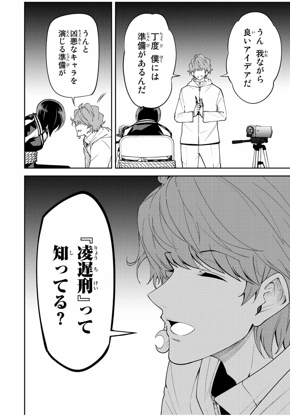 Tokyo Neon Scandal - Chapter 78 - Page 14