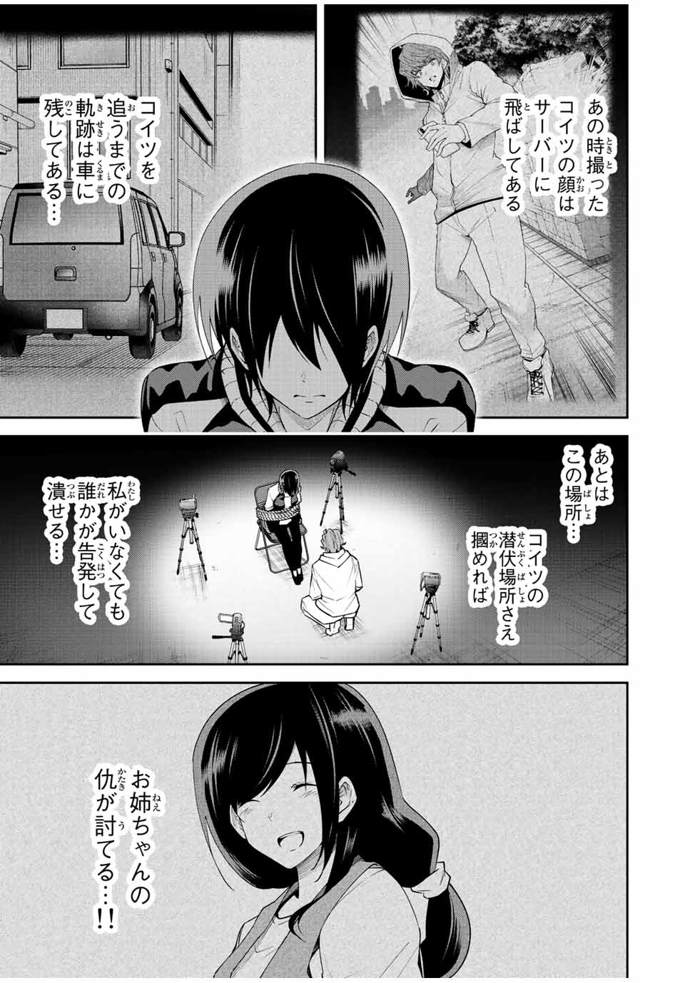 Tokyo Neon Scandal - Chapter 78 - Page 5