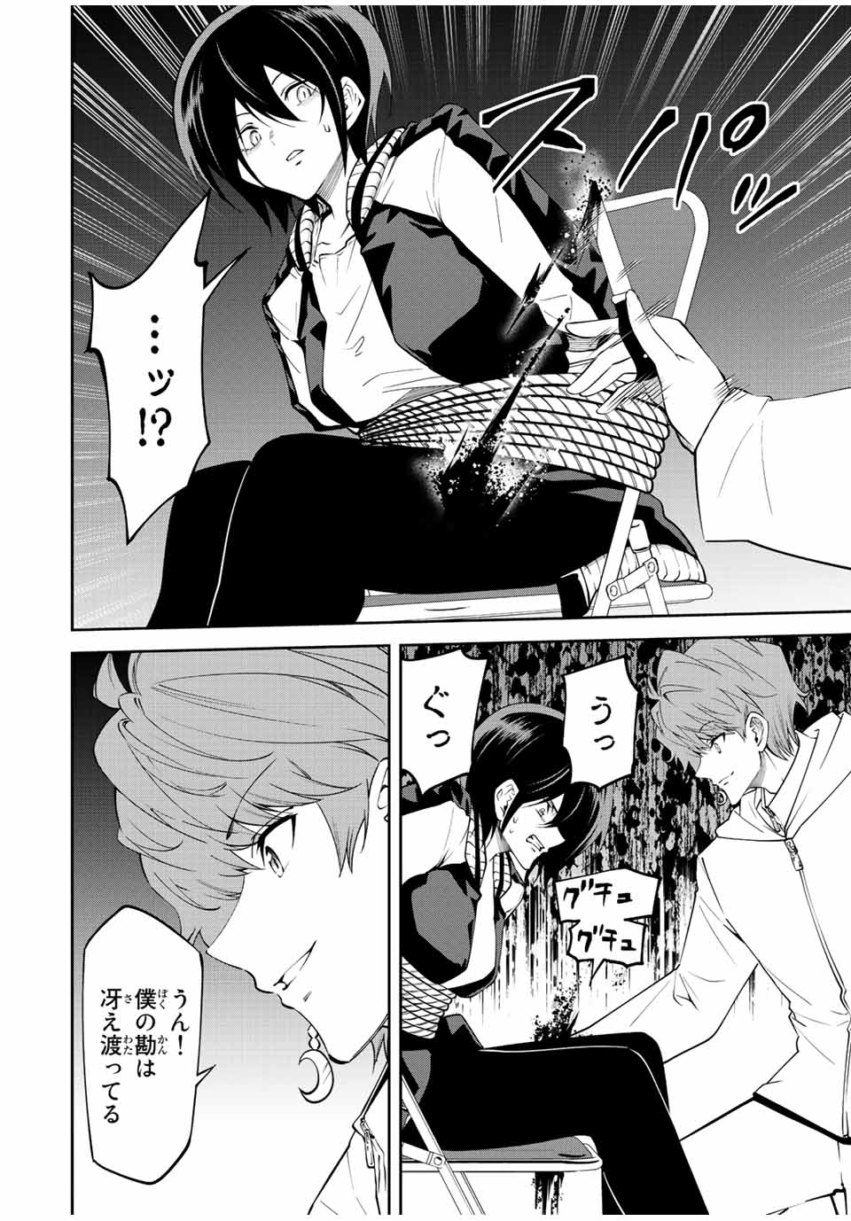 Tokyo Neon Scandal - Chapter 78 - Page 8