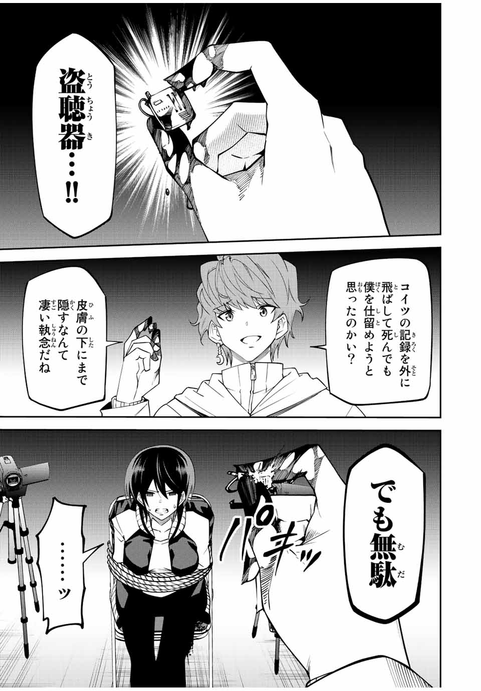 Tokyo Neon Scandal - Chapter 78 - Page 9