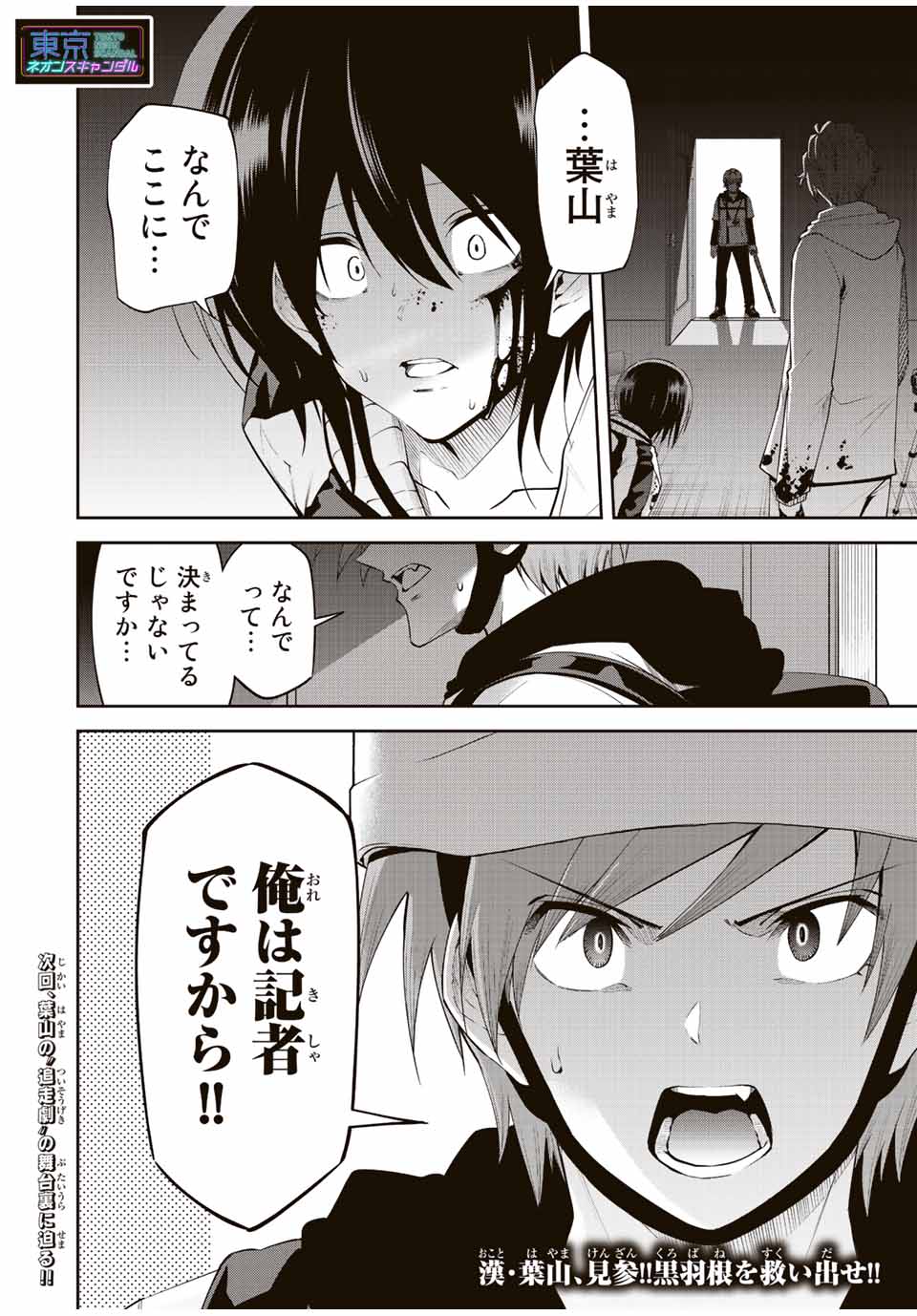 Tokyo Neon Scandal - Chapter 79 - Page 16