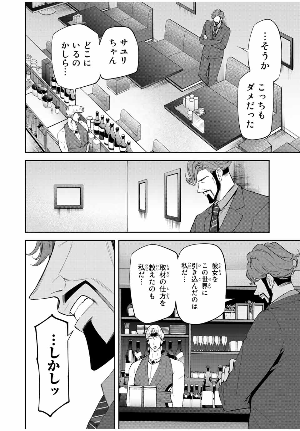 Tokyo Neon Scandal - Chapter 79 - Page 2