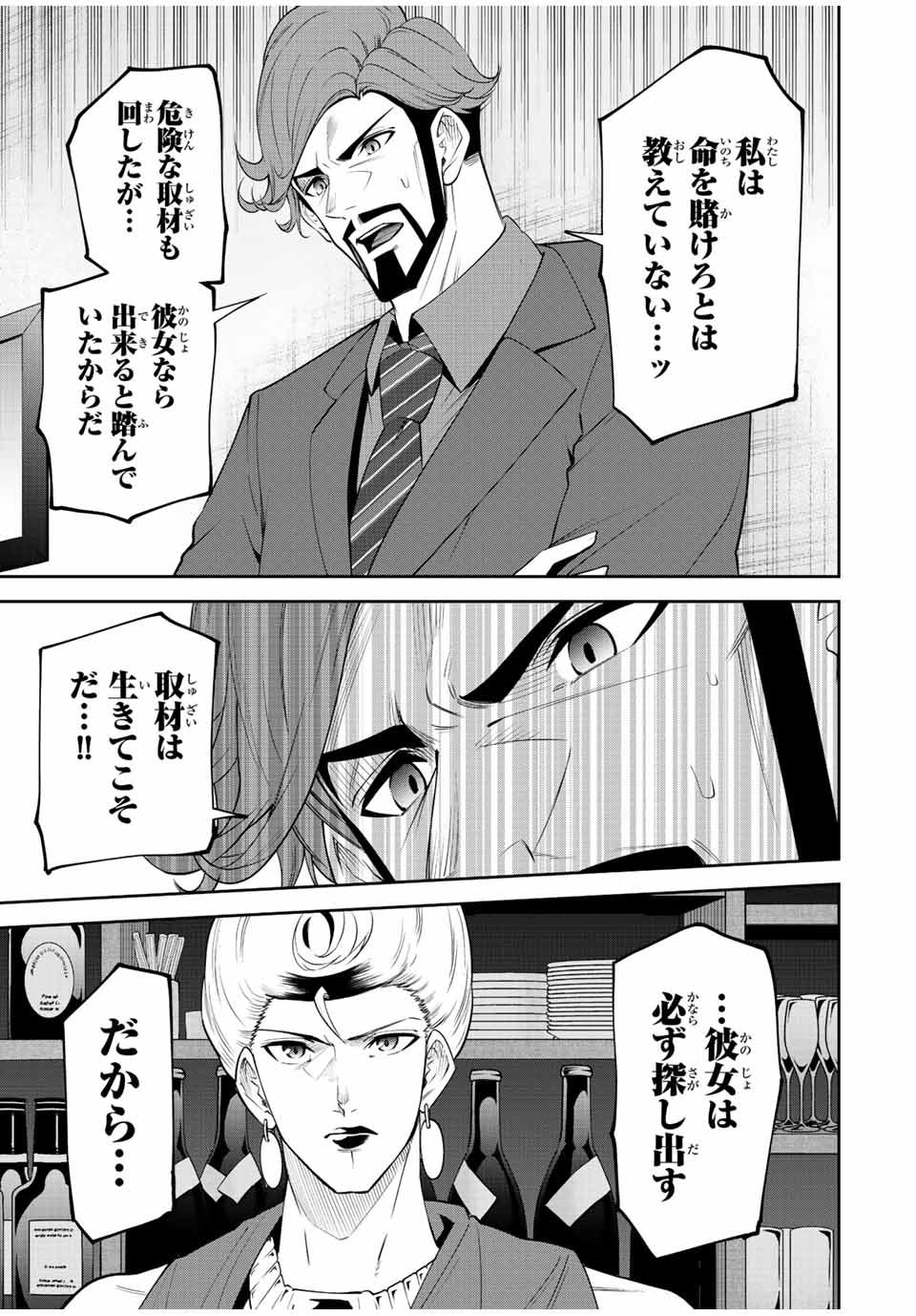 Tokyo Neon Scandal - Chapter 79 - Page 3