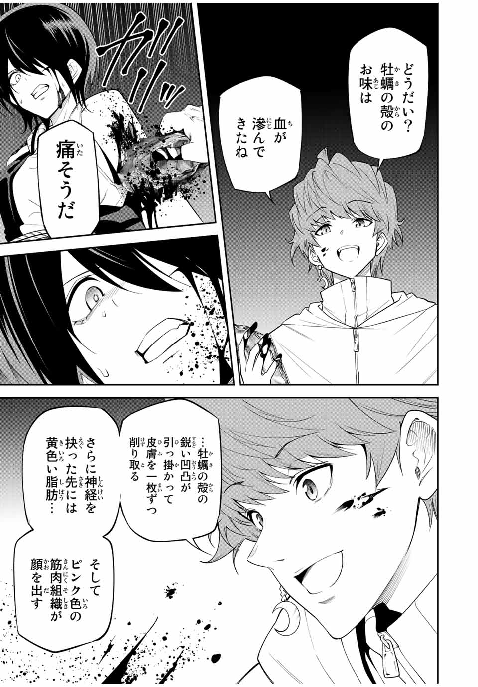 Tokyo Neon Scandal - Chapter 79 - Page 5