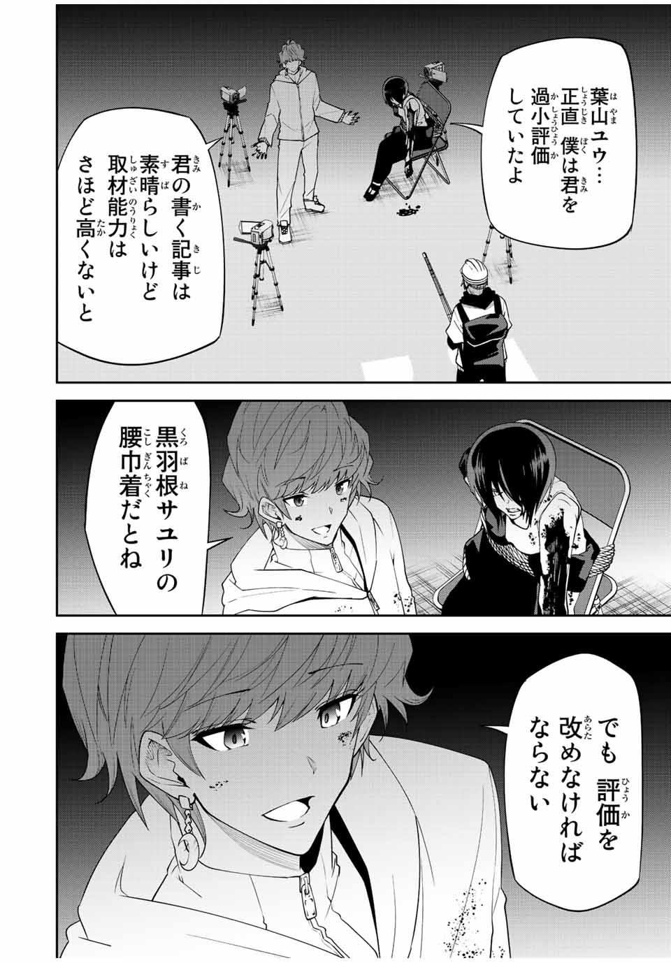 Tokyo Neon Scandal - Chapter 80 - Page 10