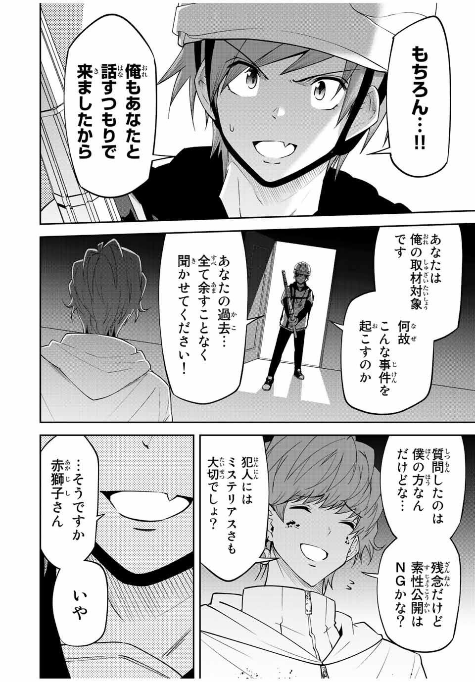 Tokyo Neon Scandal - Chapter 80 - Page 12