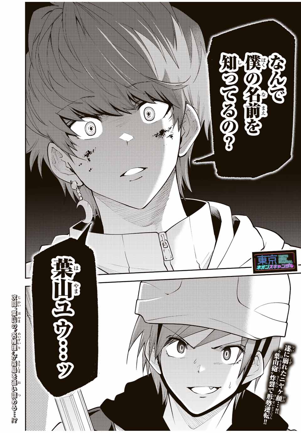 Tokyo Neon Scandal - Chapter 80 - Page 14