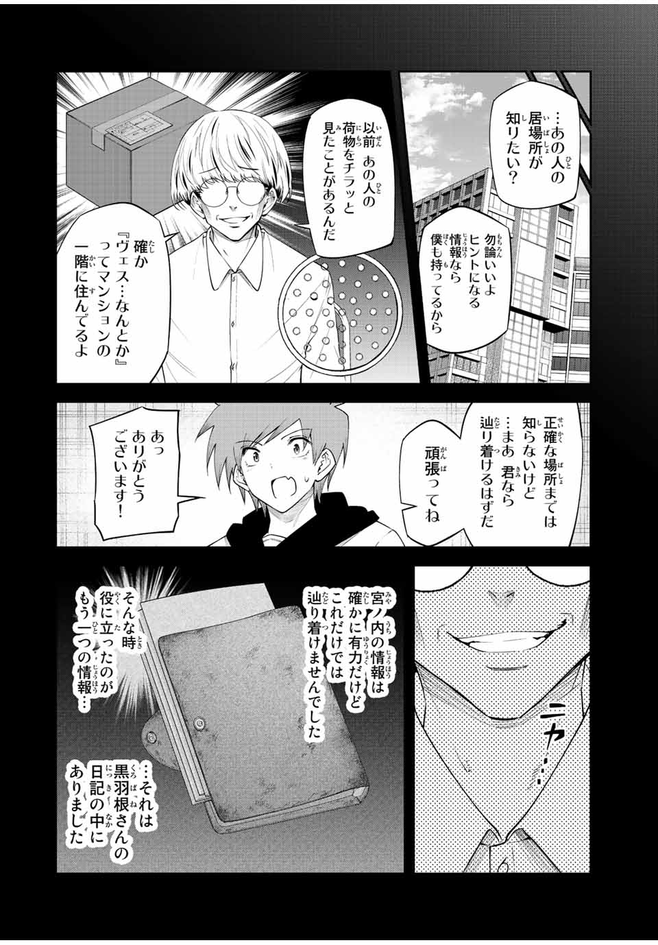 Tokyo Neon Scandal - Chapter 80 - Page 2