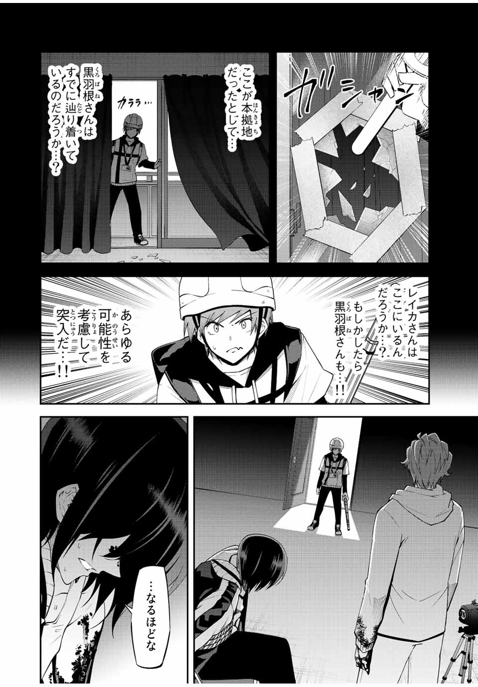 Tokyo Neon Scandal - Chapter 80 - Page 4