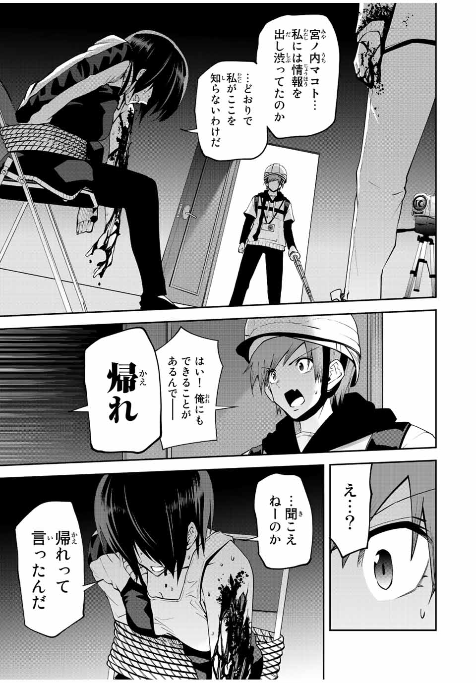 Tokyo Neon Scandal - Chapter 80 - Page 5