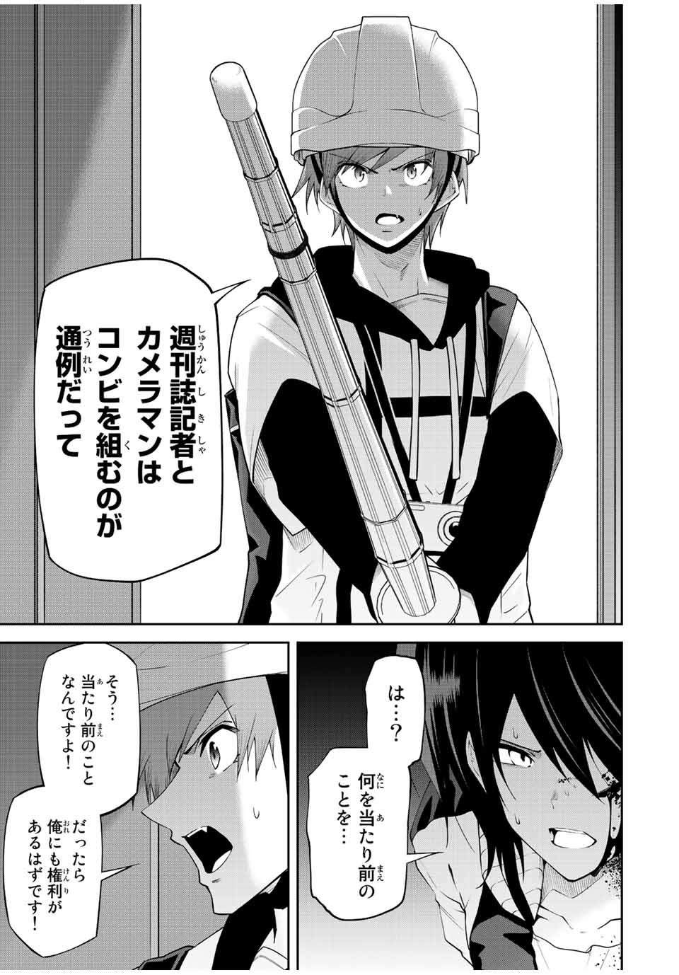 Tokyo Neon Scandal - Chapter 80 - Page 7