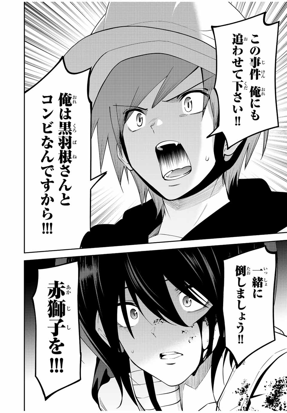 Tokyo Neon Scandal - Chapter 80 - Page 8