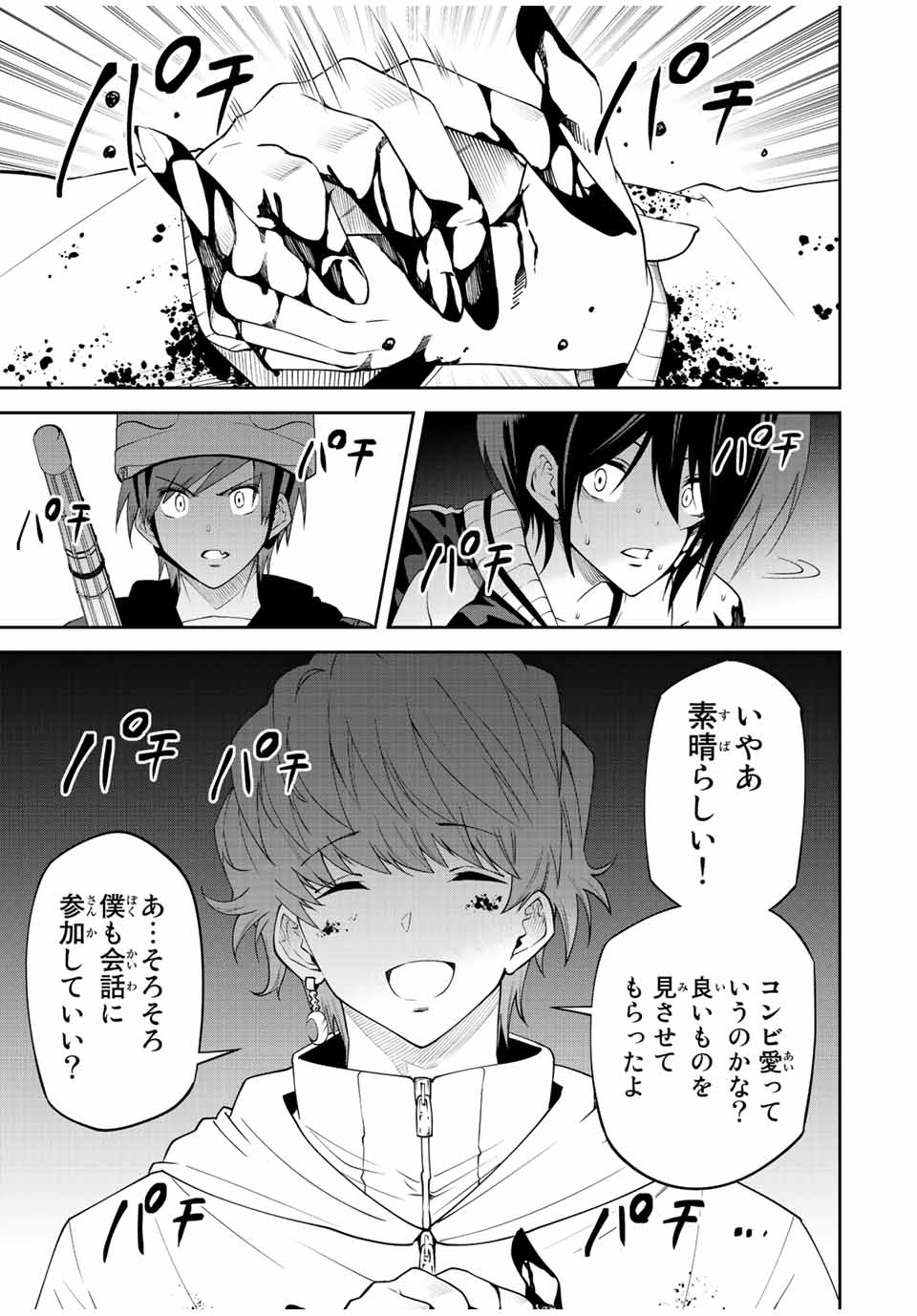 Tokyo Neon Scandal - Chapter 80 - Page 9