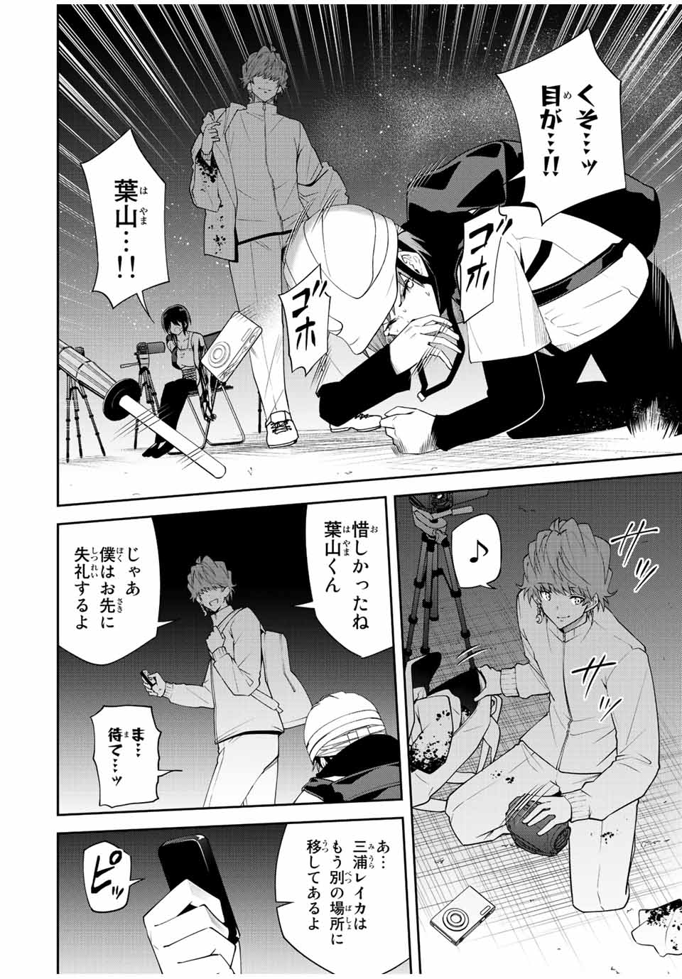 Tokyo Neon Scandal - Chapter 81 - Page 12