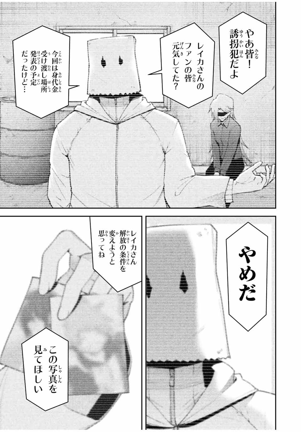 Tokyo Neon Scandal - Chapter 81 - Page 17