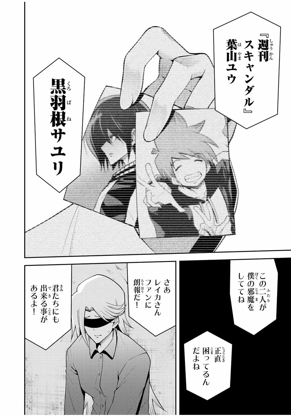 Tokyo Neon Scandal - Chapter 81 - Page 18