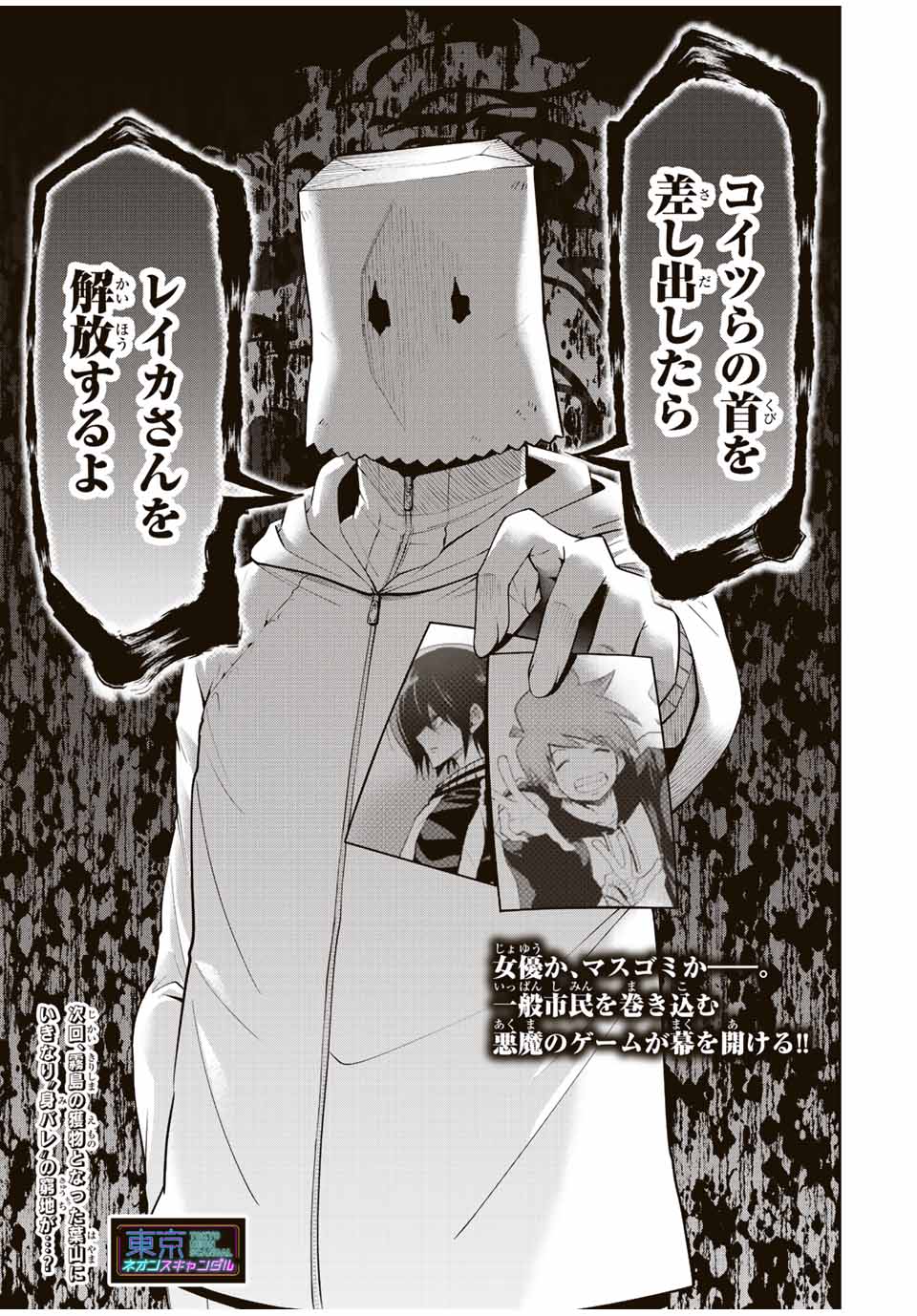 Tokyo Neon Scandal - Chapter 81 - Page 19