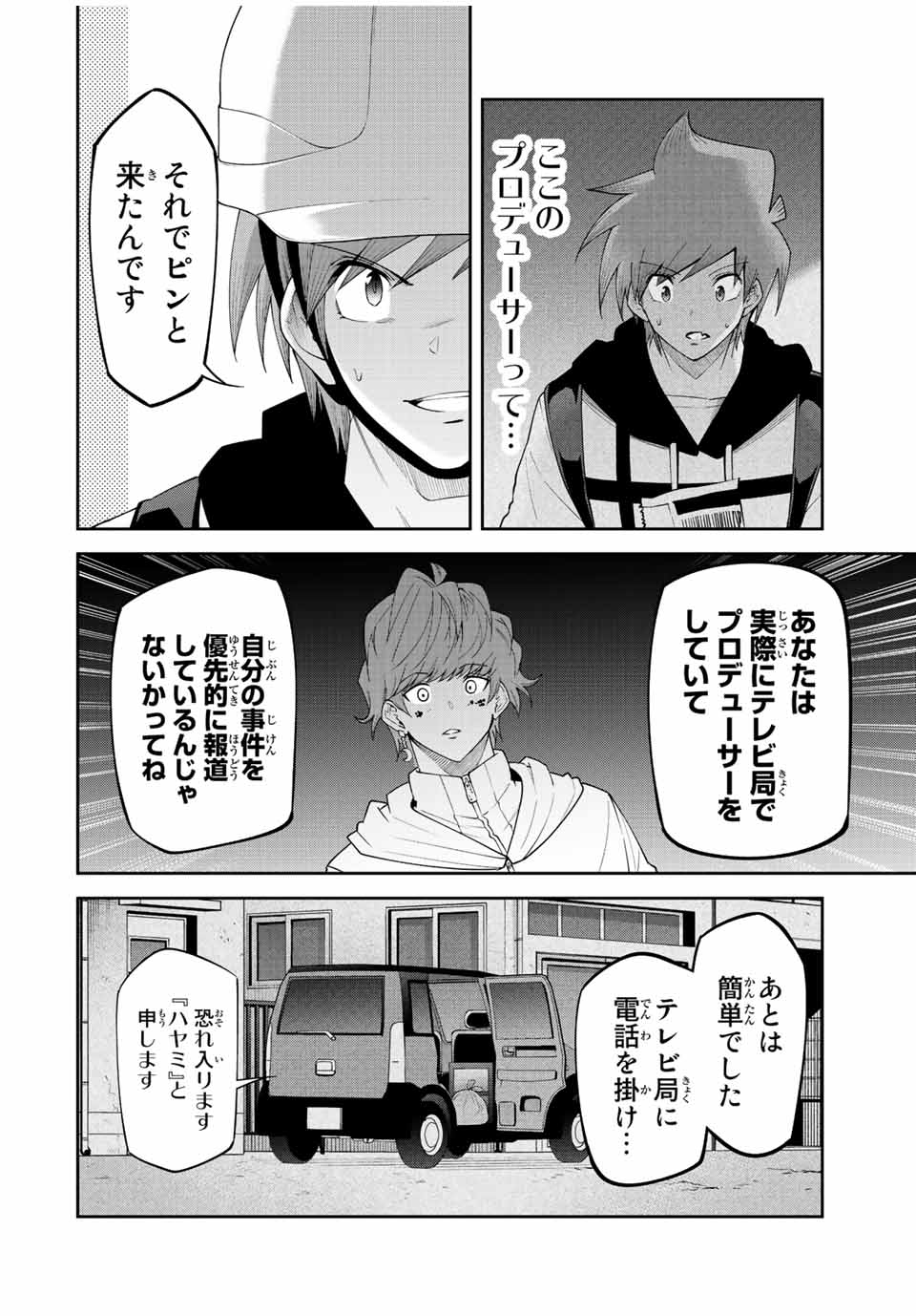 Tokyo Neon Scandal - Chapter 81 - Page 4