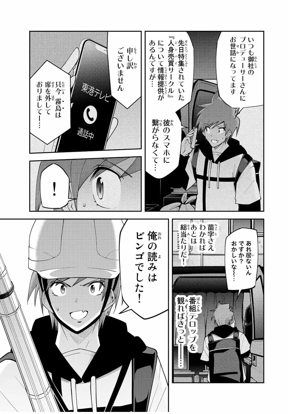 Tokyo Neon Scandal - Chapter 81 - Page 5