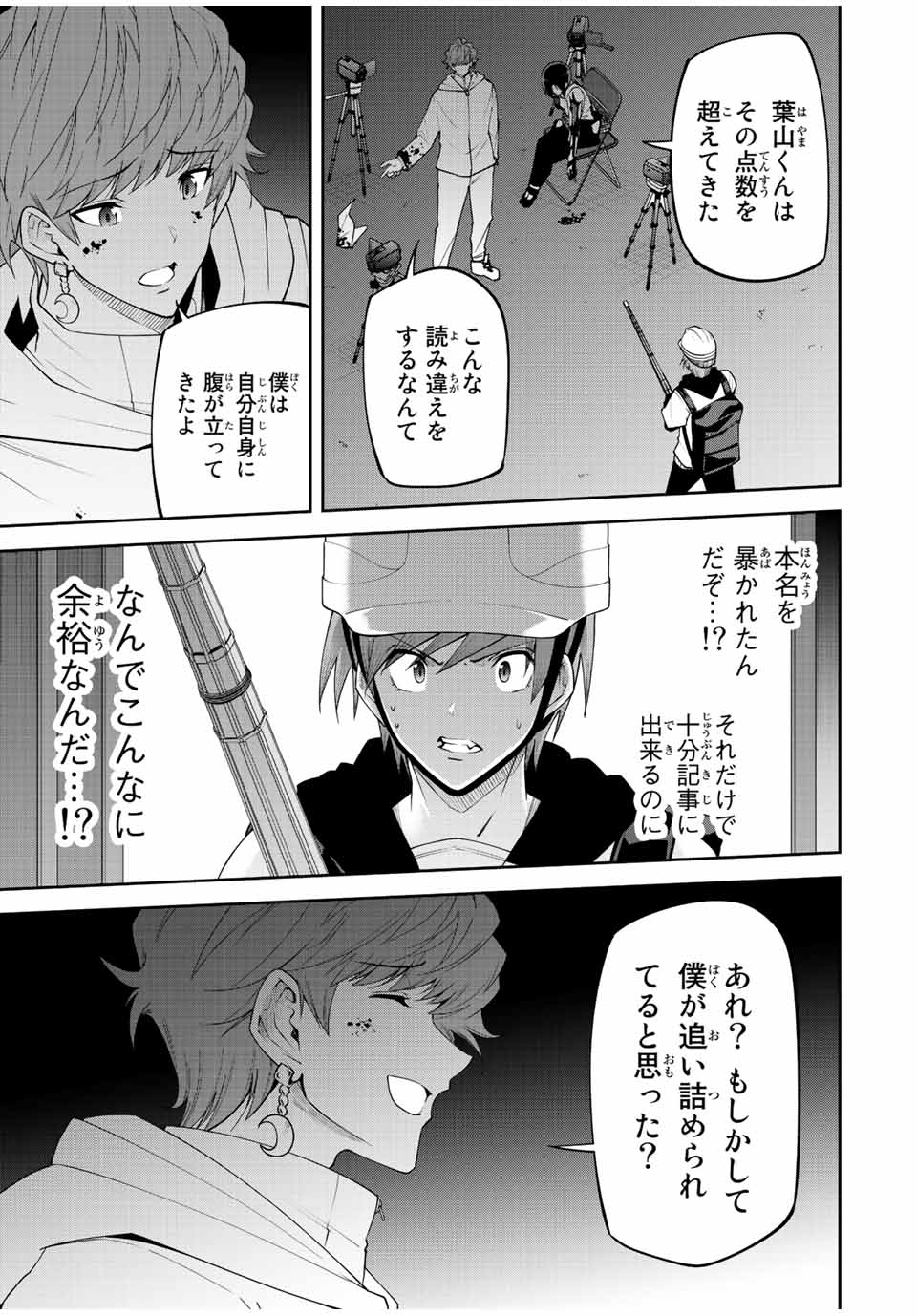 Tokyo Neon Scandal - Chapter 81 - Page 9