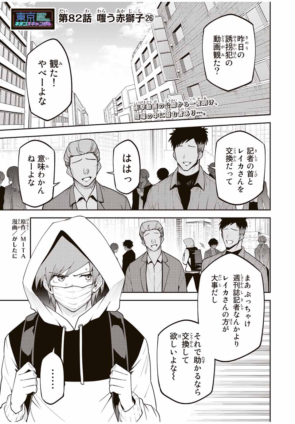 Tokyo Neon Scandal - Chapter 82 - Page 1