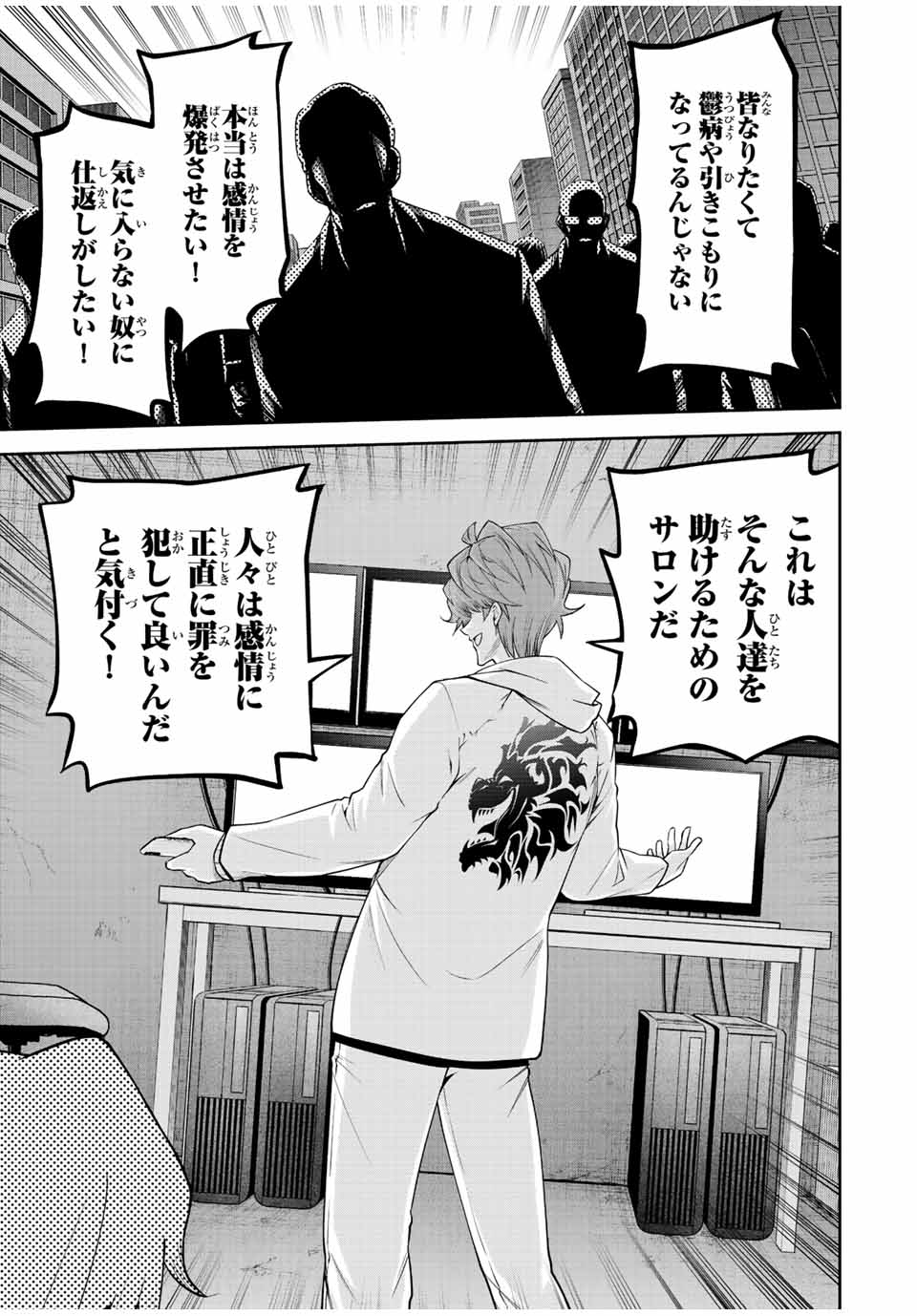 Tokyo Neon Scandal - Chapter 82 - Page 13