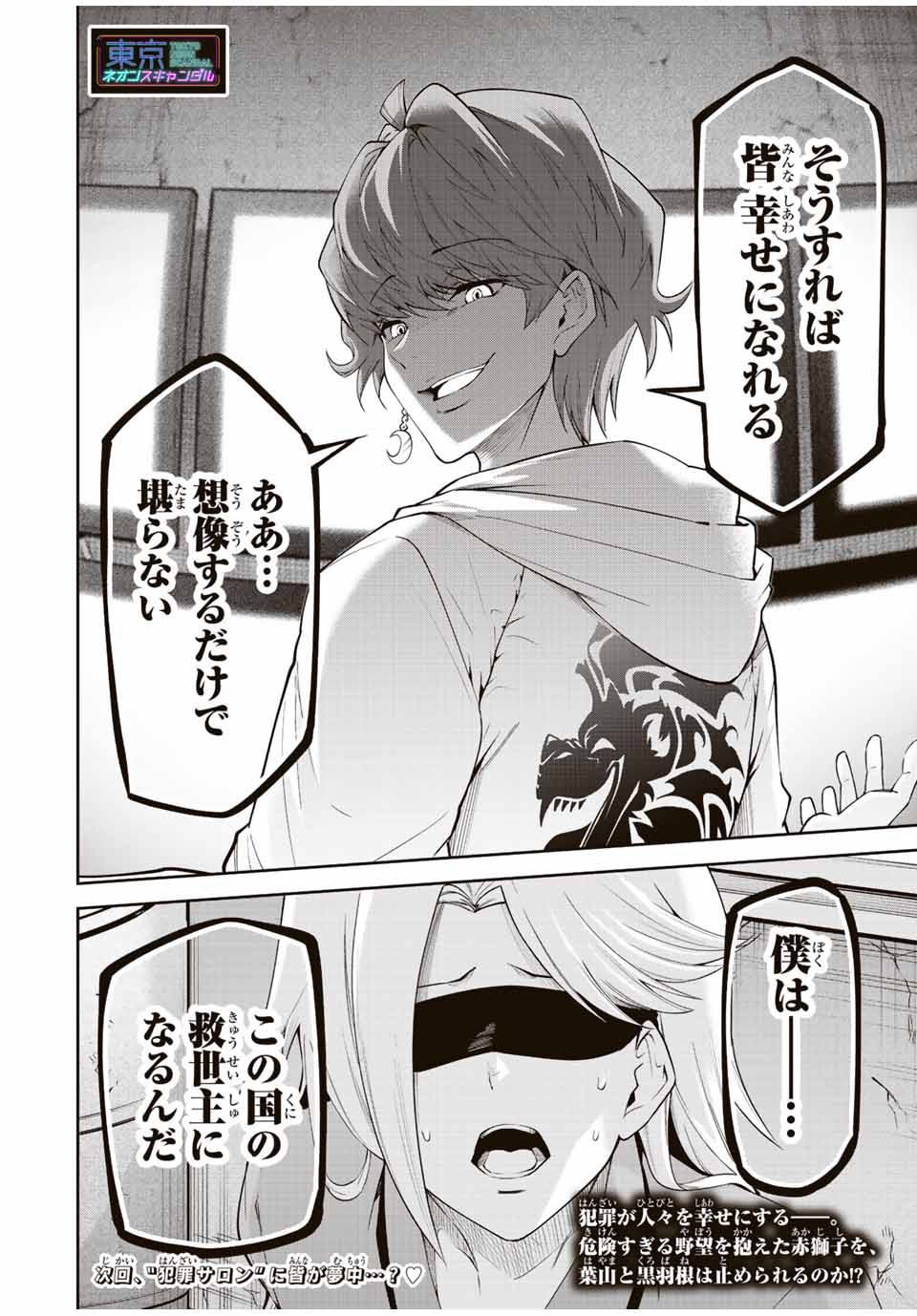 Tokyo Neon Scandal - Chapter 82 - Page 14