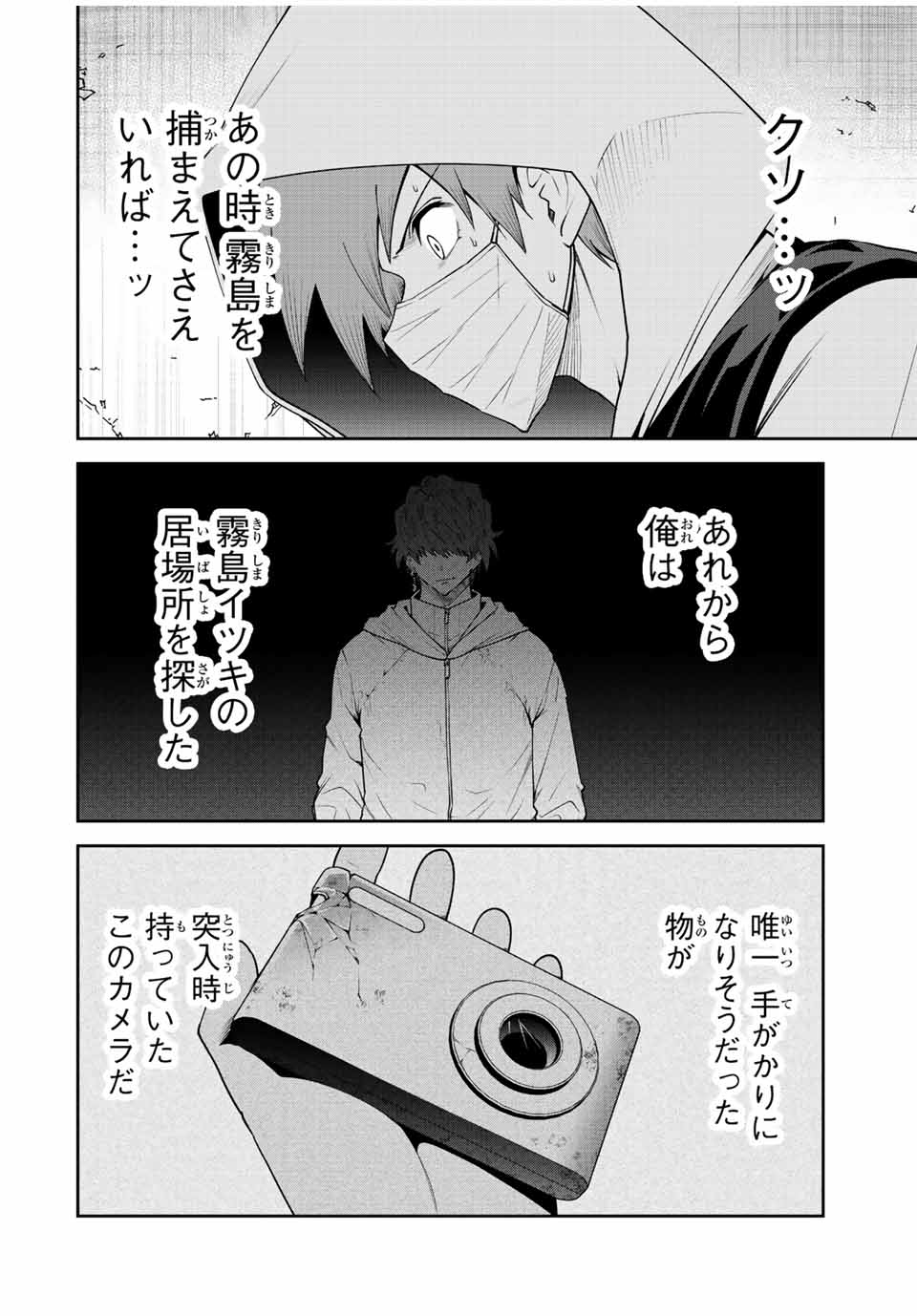 Tokyo Neon Scandal - Chapter 82 - Page 4