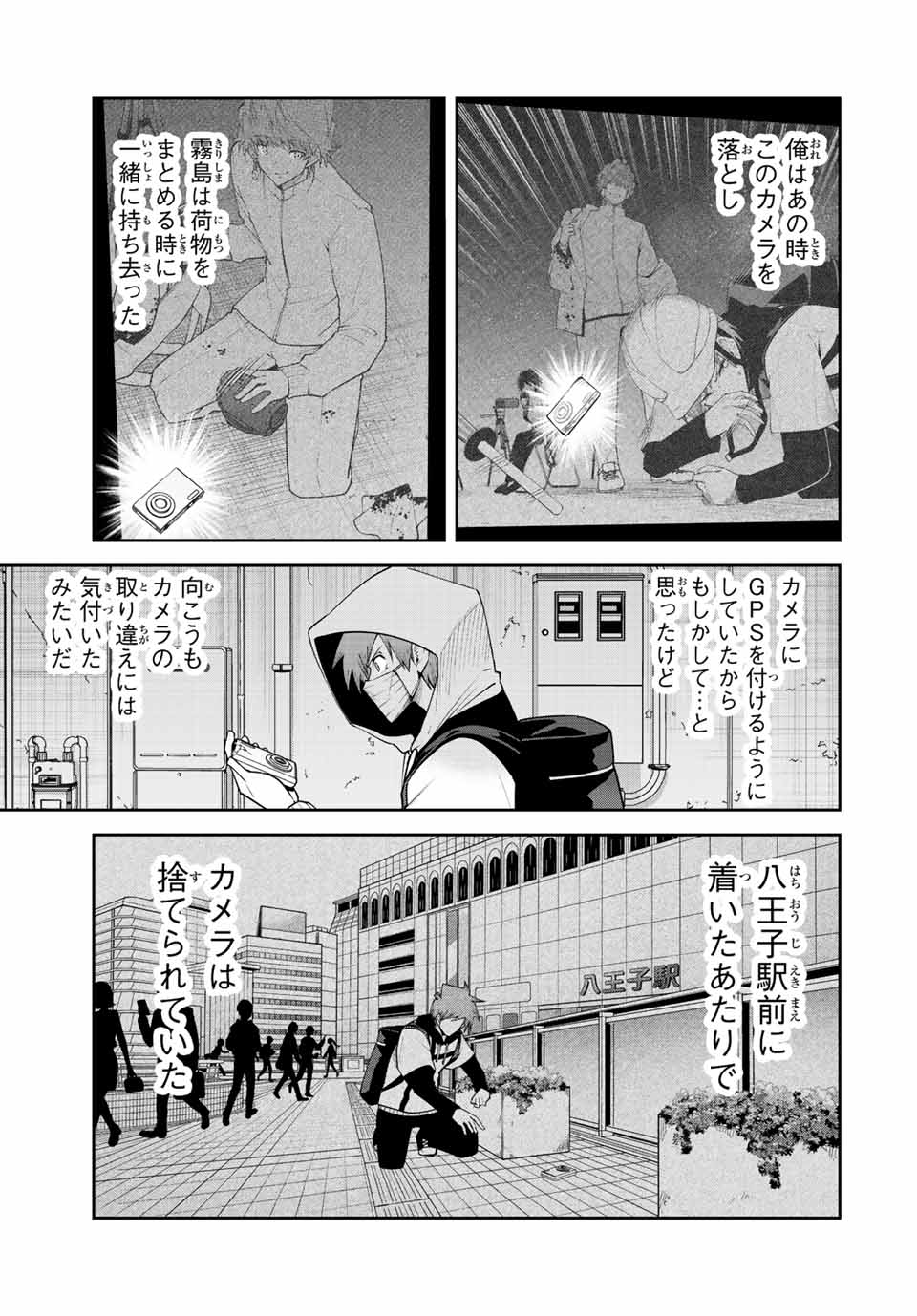 Tokyo Neon Scandal - Chapter 82 - Page 5