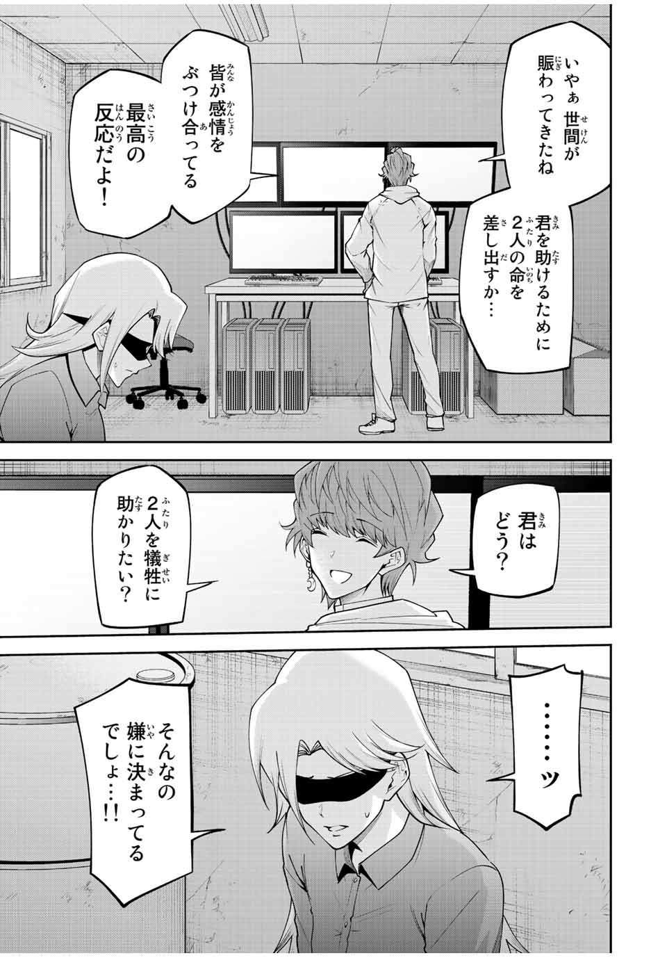 Tokyo Neon Scandal - Chapter 82 - Page 7