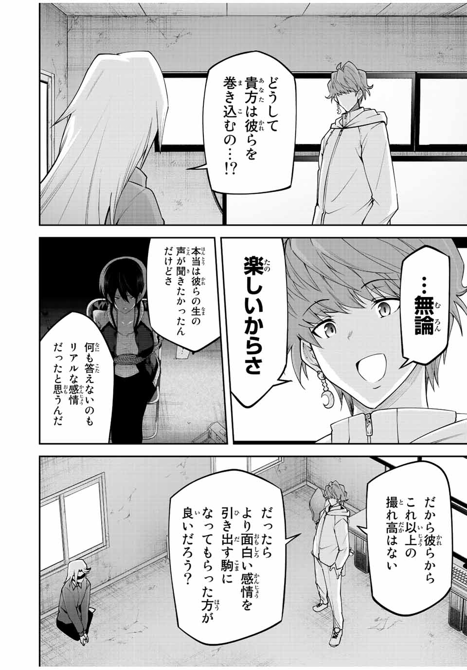 Tokyo Neon Scandal - Chapter 82 - Page 8