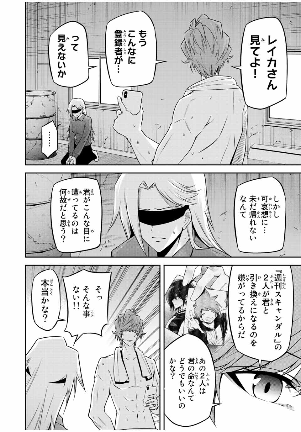 Tokyo Neon Scandal - Chapter 83 - Page 10