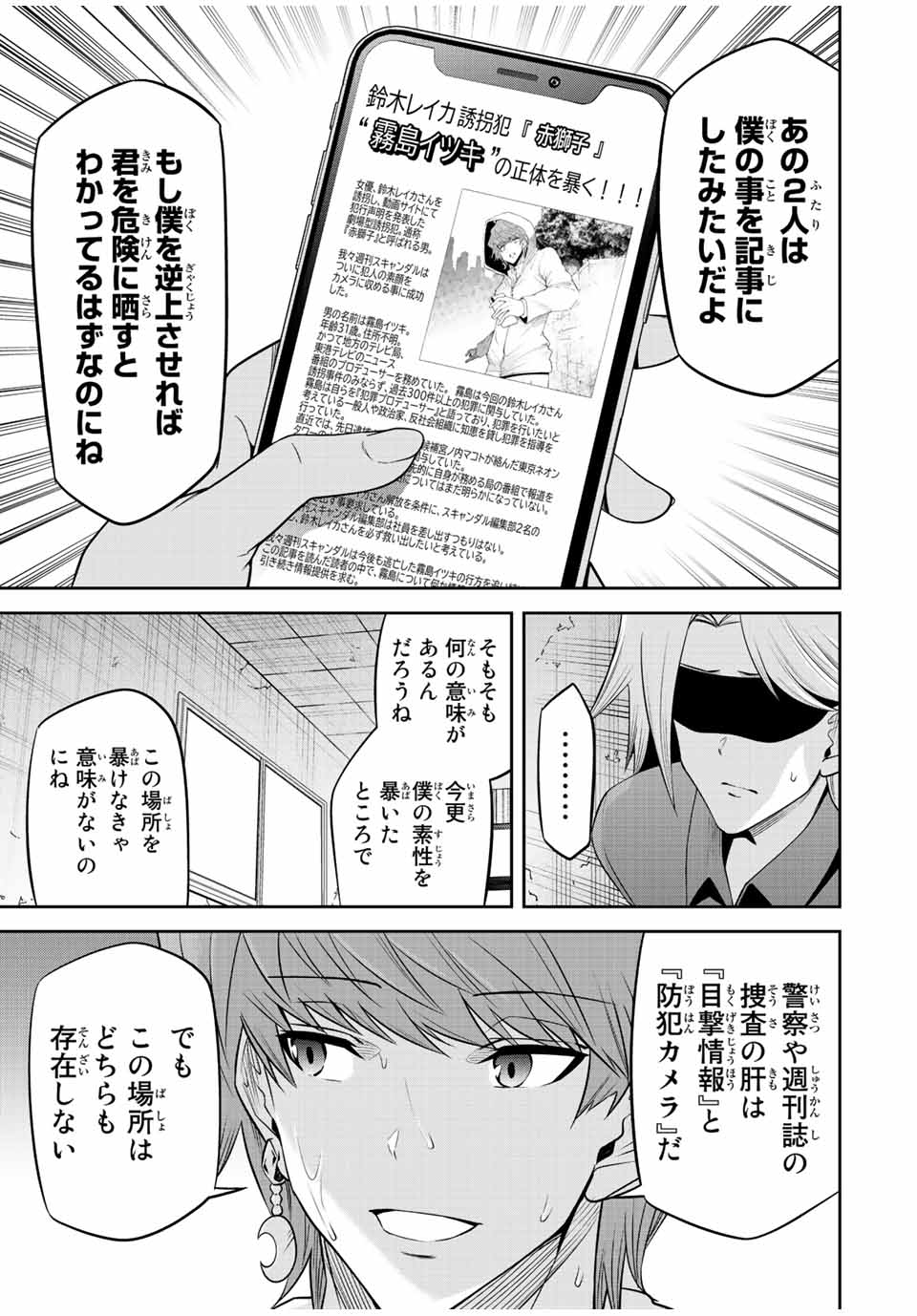 Tokyo Neon Scandal - Chapter 83 - Page 11