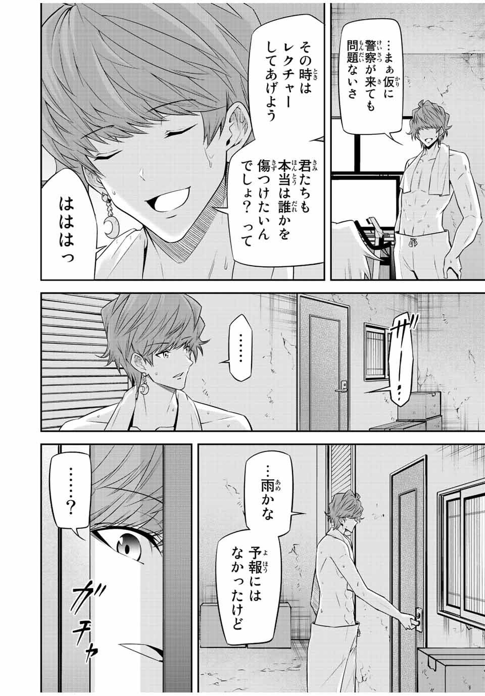 Tokyo Neon Scandal - Chapter 83 - Page 14